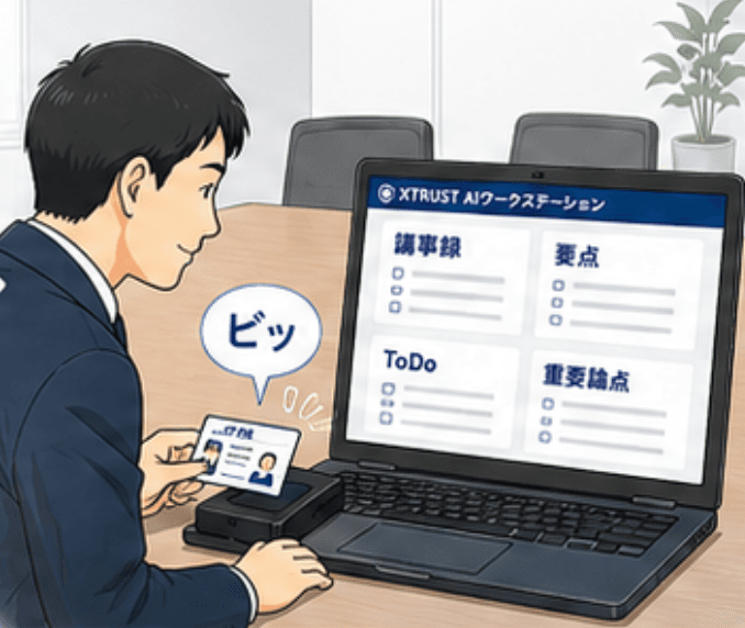 すぐ使える状態のイメージ